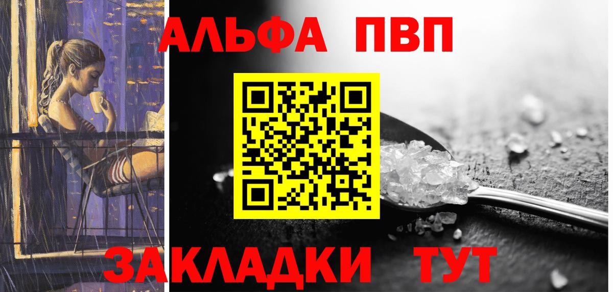 Alpha PVP Соль Нижнекамск
