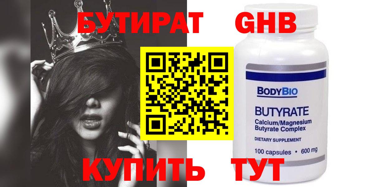 БУТИРАТ бутандиол Нижнекамск