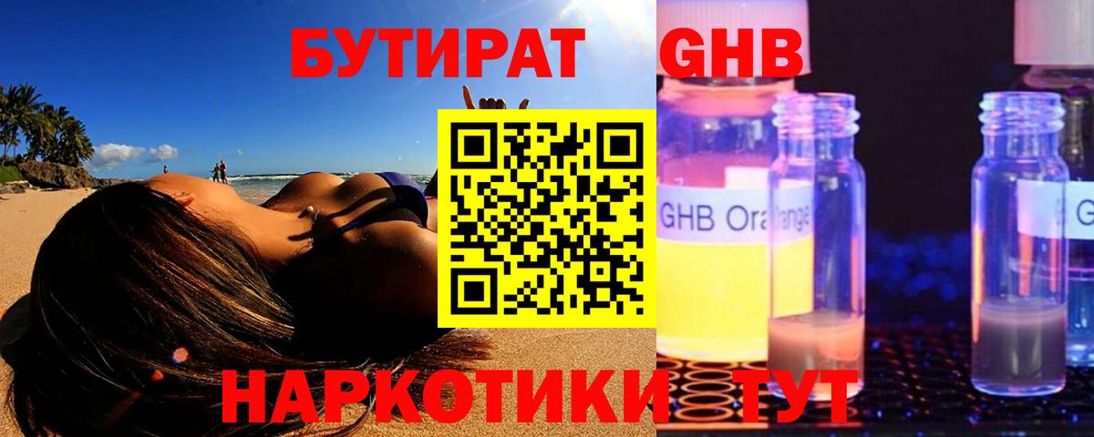 Бутират BDO 33%  Вход с VPN  БУТИРАТ  Нижнекамск 