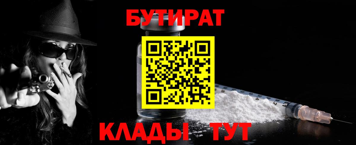 Бутират Нижнекамск