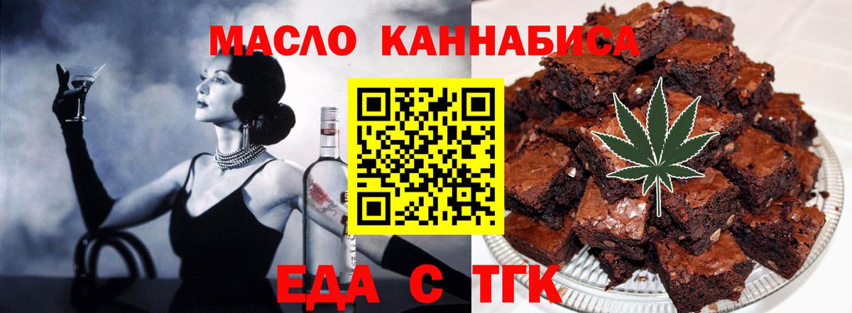 Еда ТГК конопля Нижнекамск