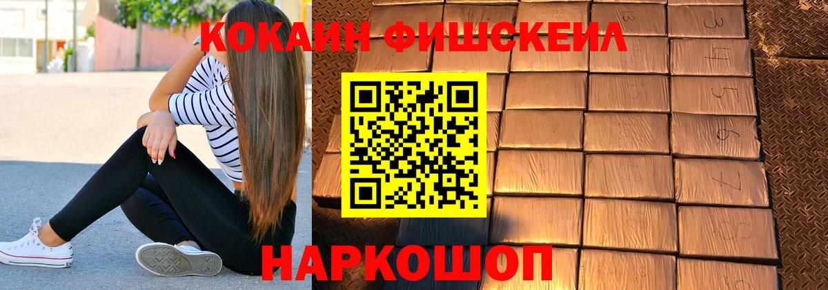 Cocaine FishScale  COCAIN  Нижнекамск  Вход с VPN  Кокаин Columbia 