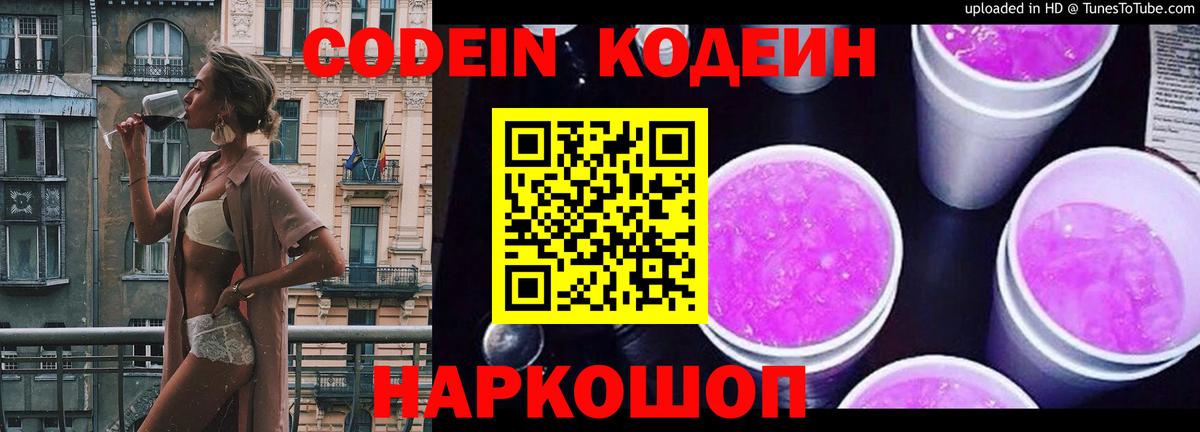 Нижнекамск  что такое   Вход с VPN  Codein напиток Lean (лин)  Codein Purple Drank 