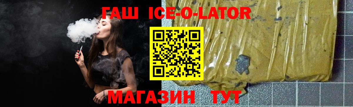 Гашиш Ice-O-Lator Нижнекамск