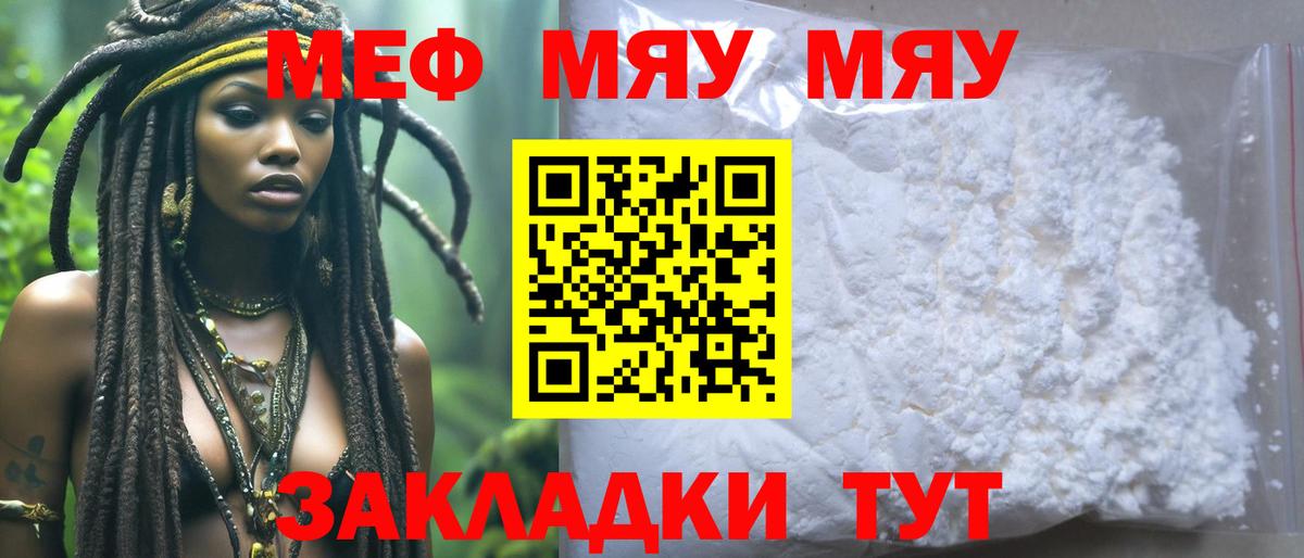 Меф  Нижнекамск