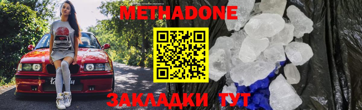 МЕТАДОН methadone  Вход с VPN  mega   Нижнекамск 