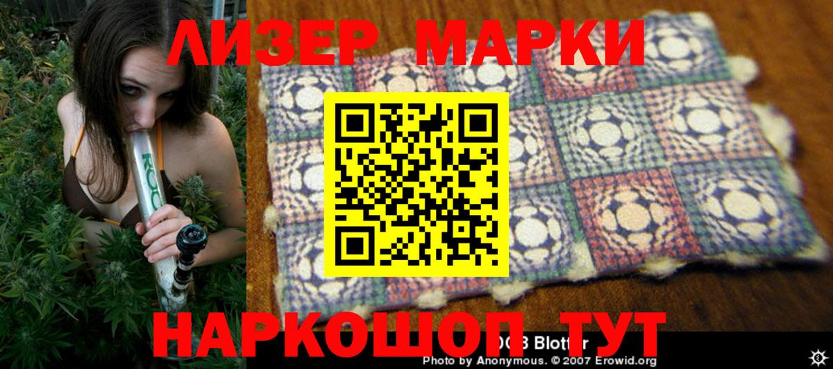 Наркотические марки 1,8мг Нижнекамск